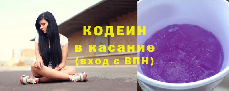 Кодеин Purple Drank  где можно купить   Инсар 